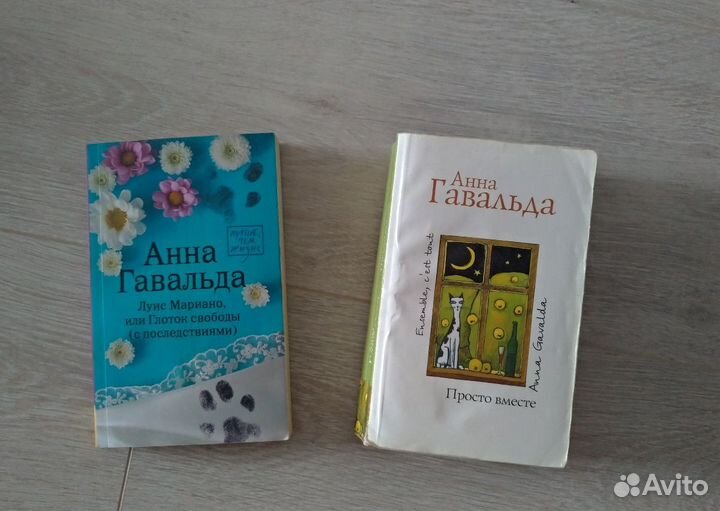 Анна Гавальда. Книги