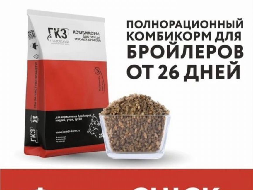 Продам комбикорм для бройлеров