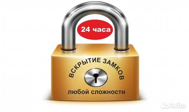 Вскрытие замков авто, квартир, гаражей, сейфов