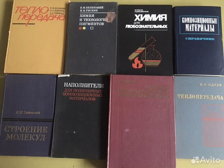 Научная и учебная литература по химии