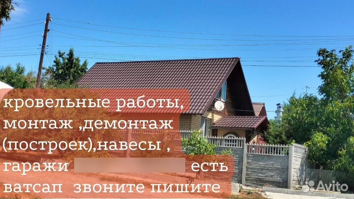 Кровельные работы