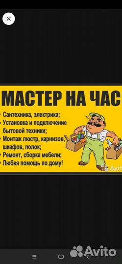 Мастер на час