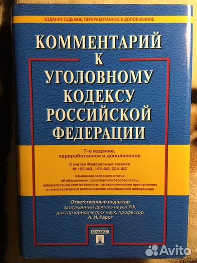 Книги. Право. Юриспруденция