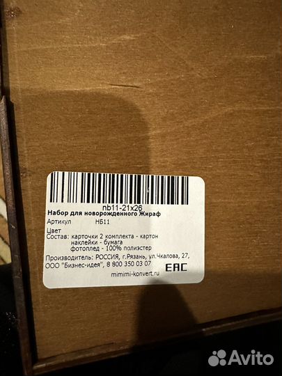 Возврат. Фотокарточки и фотоплед для младенца