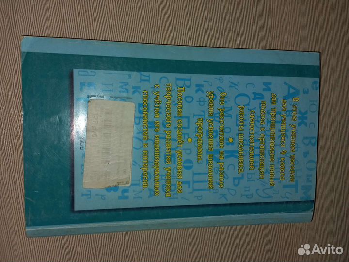 Справочное пособие по русскому яз 4кл