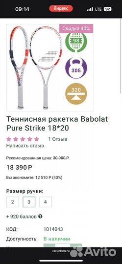 Теннисная ракетка Babolat Pure Strike 18x20