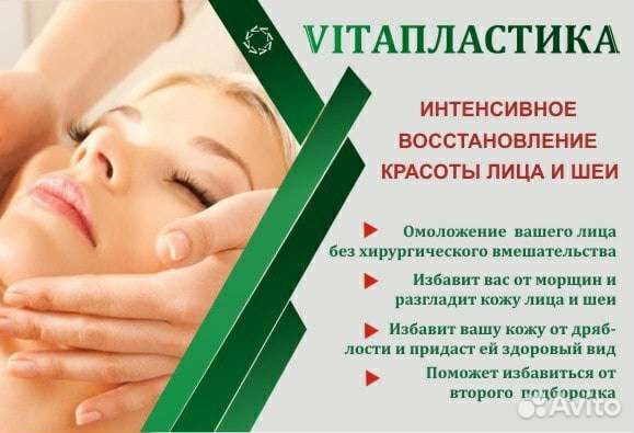 Витапластика