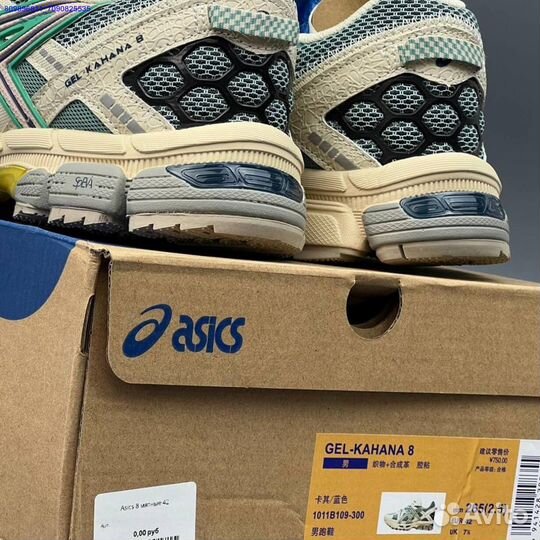 Кроссовки Asics Gel-Kahana 8 Мятные (Арт.68183)