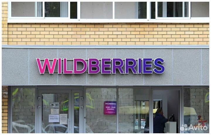 Вывеска wildberries