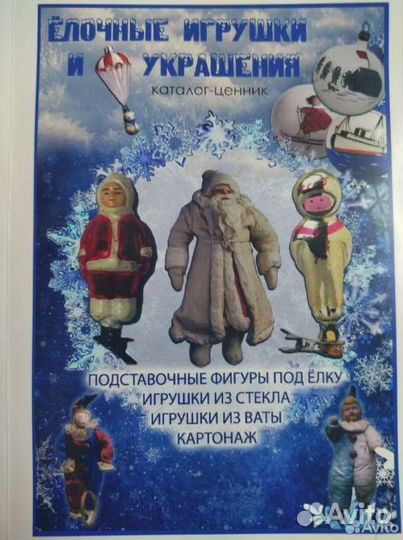 Каталог Елочные игрушки и украшения - доставка