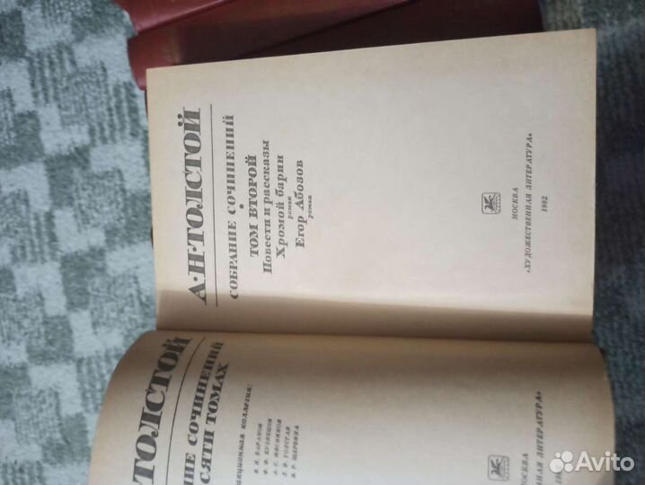 А.Н.Толстой книги СССР