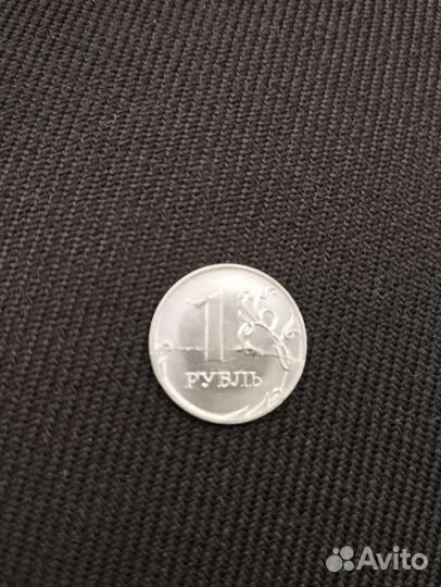 Бракованный 1 рубль 2020г