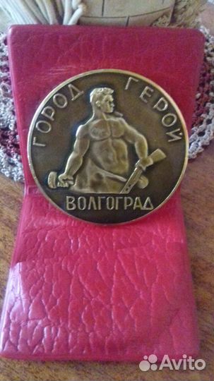 Продам медаль-Город Горой-Волгоград в чехле, 6х6см