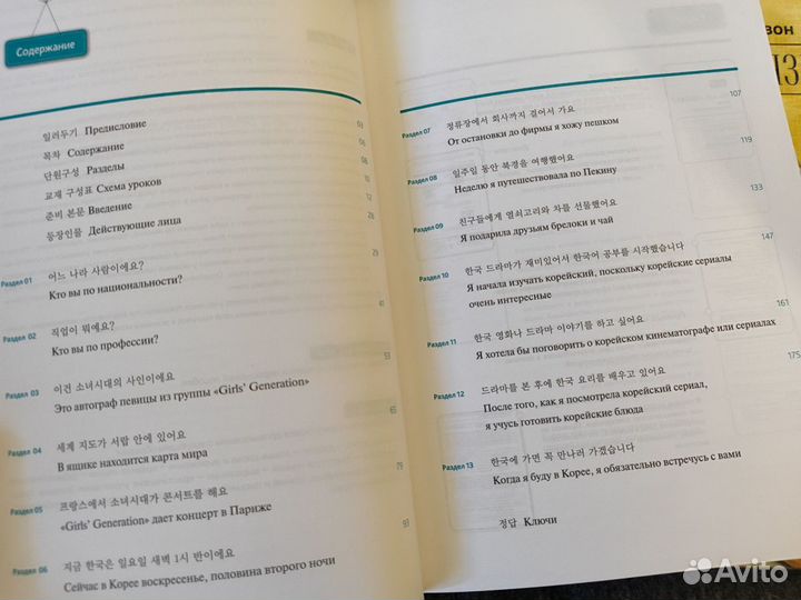 Учебники корейского языка