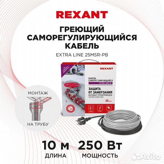 Кабель греющий саморегулирующийся rexant Extra Li