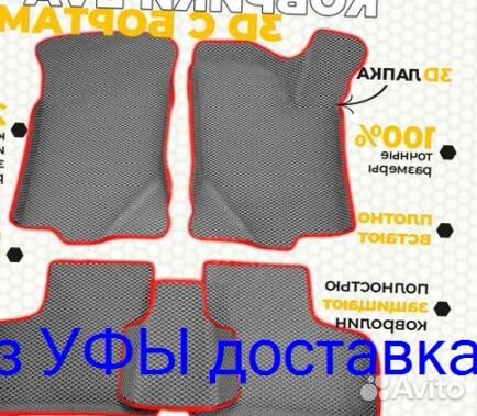 Эва Коврики 3D с бортами для авто