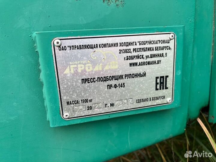 Пресс-подборщик БобруйскАгромаш ПРФ-145, 2020