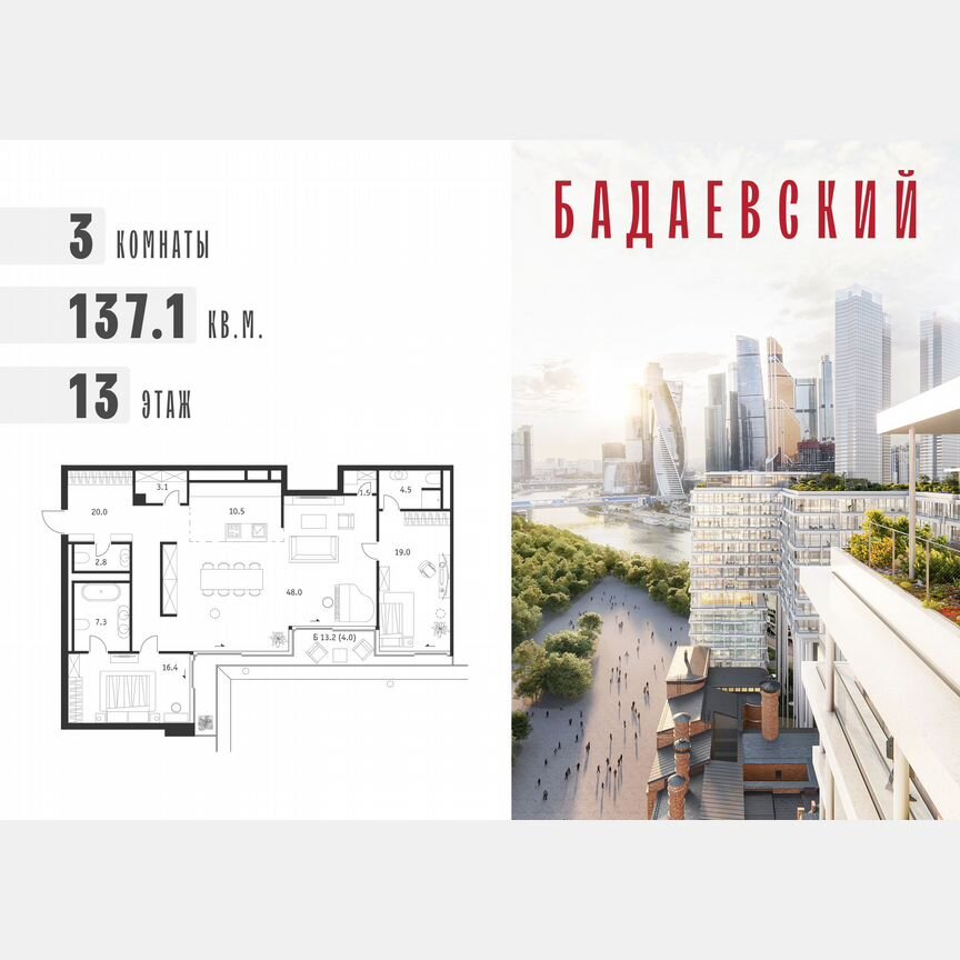 3-к. квартира, 137,1 м², 13/18 эт.