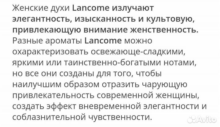 Lancome Poeme женский парфюм