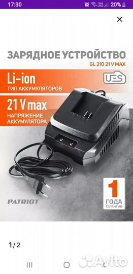 Зарядное устройство Патриот