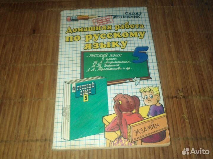 Решебники 5-6 классы