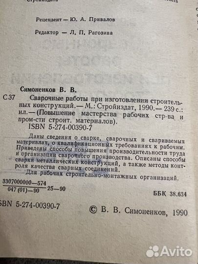 Строительные справочники СССР