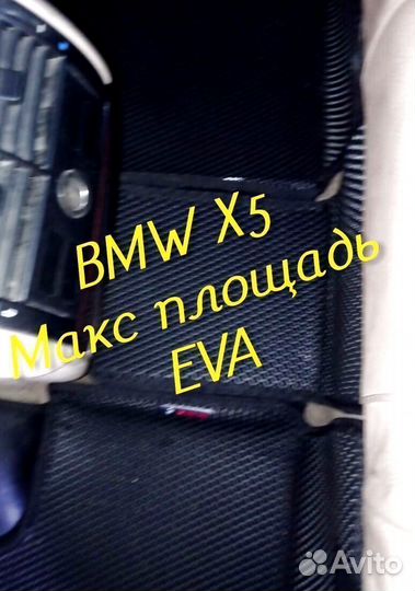 Коврики bmw x5 e70 g05 e53 eva 3D с бортами эва