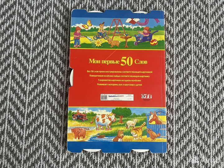 Книга для малыша Мои первые 50 слов