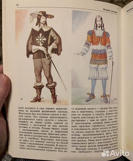 Книга Каминская История костюма