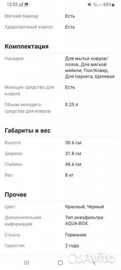 Моющий пылесос thomas