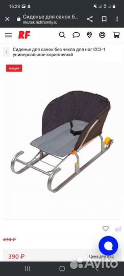 Сидение для санок