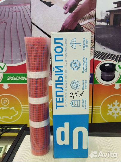 Теплый пол Heat Up 0,5м² 75Вт. Экономично