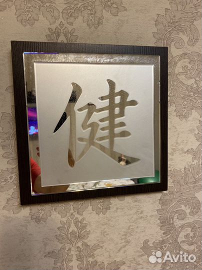 Картины иероглифы