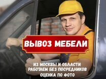 Вывоз старой мебели и хлама ГАЗель Соболь 13 m3