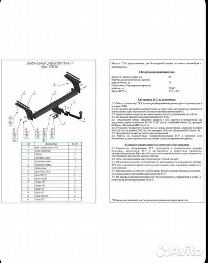 Фаркоп на Haval F7