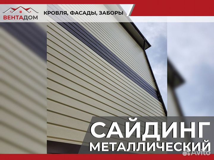 Металлический сайдинг отделка