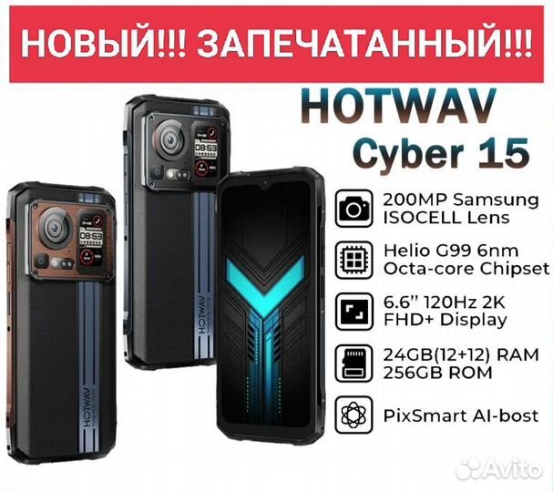 Hotwav Cyber 15, 12/256 ГБ