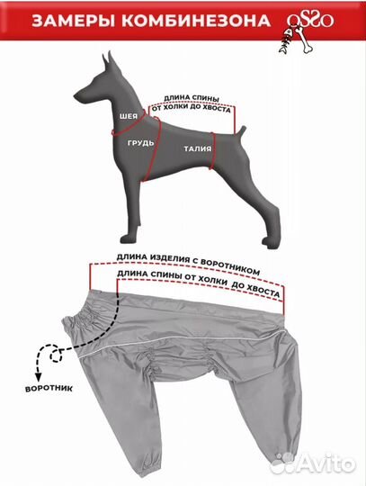Комбинезон - дождевик новый для кобеля Osso 50-1