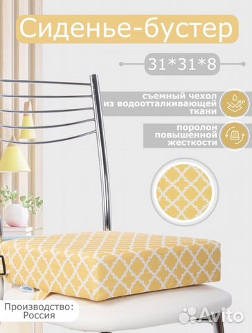 Стульчик для кормления/бустер/подушка на стул