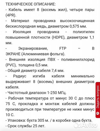 Кабель витая пара ftp cat 6