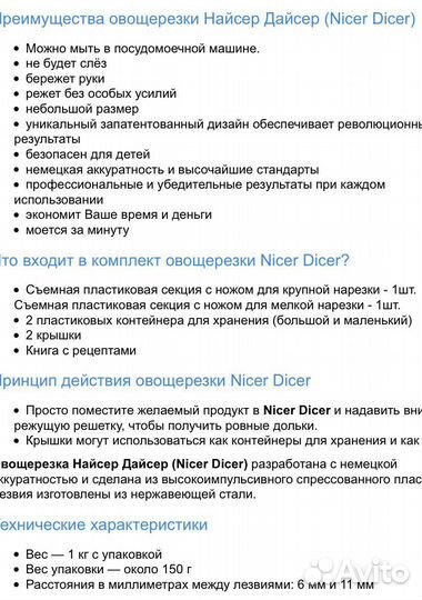 Овощерезка nicer dicer