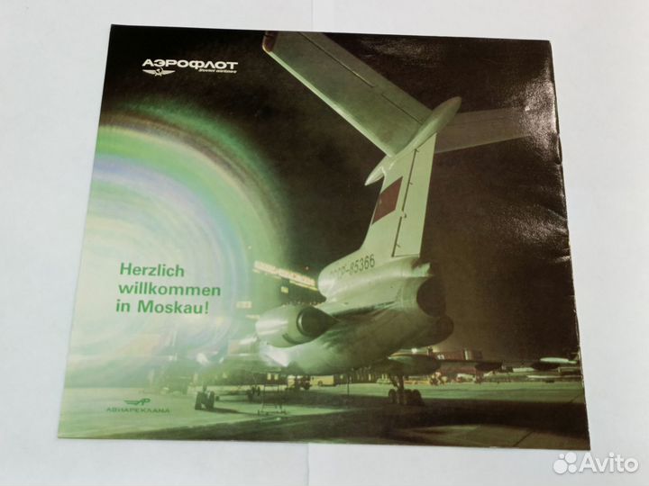 Журнал Аэрофлот СССР