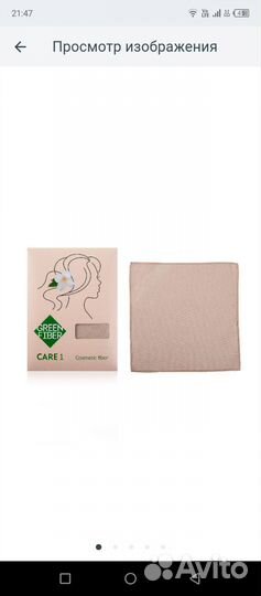 Файбер косметический Green Fiber care 1