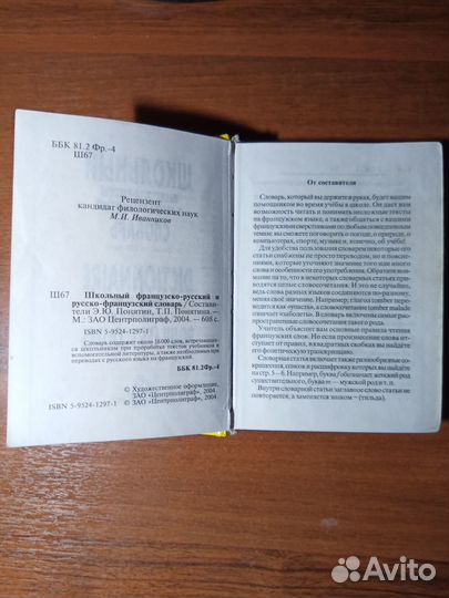 Словарь