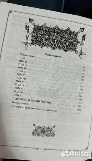 Книга История государства российского Карамзин