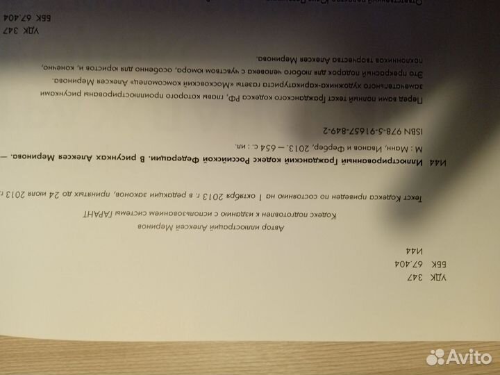 Иллюстрированный гражданский кодекс