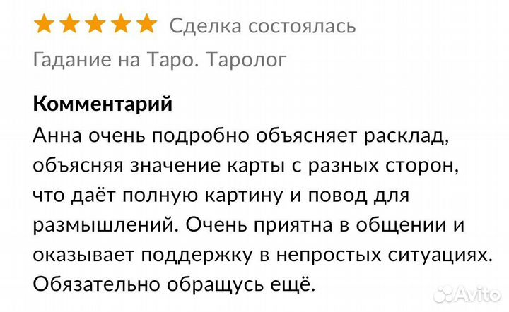 Гадание на Таро