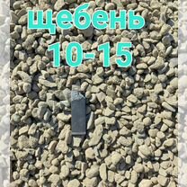 Щебень доставка фракция 5-20, 10-15, 15-20, 20-40