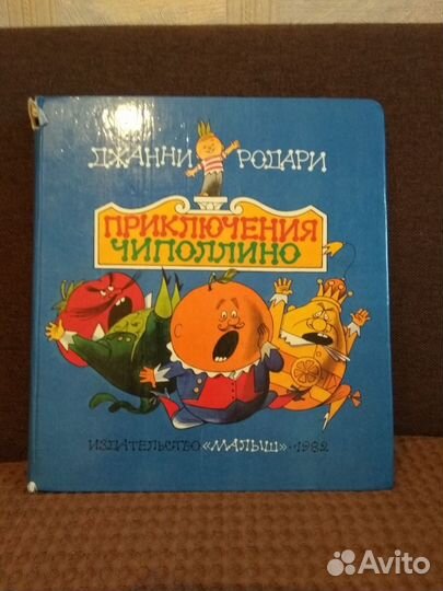 Самые лучшие детские книги СССР и соврем. издания