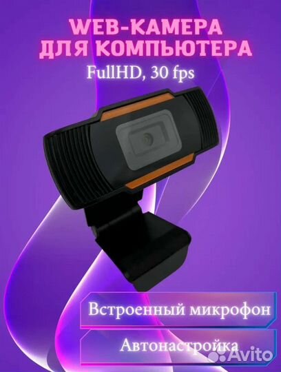 Веб камера full hd-30fps